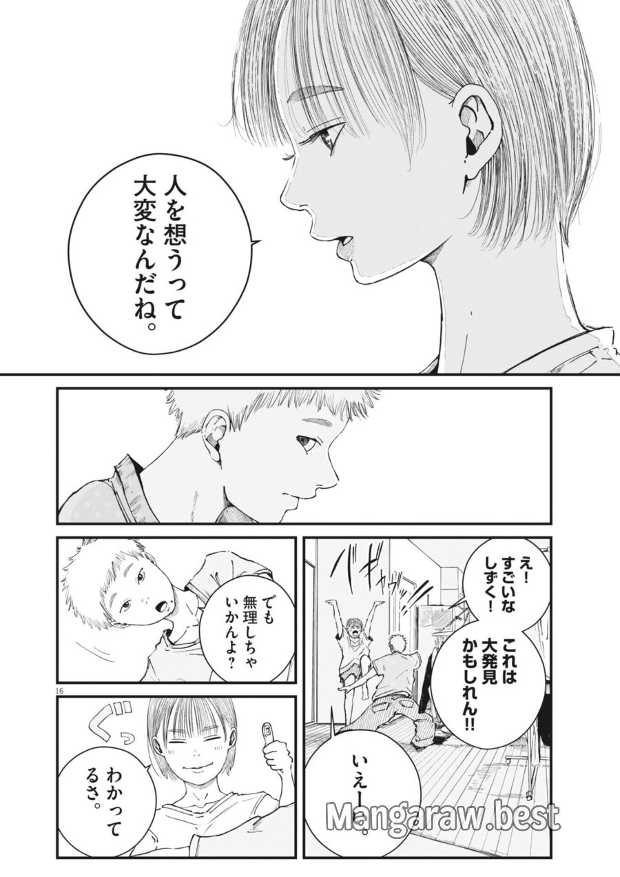 キシモジン 第13話 - Trang 16