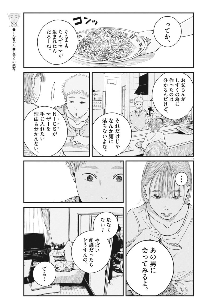 キシモジン 第13話 - Trang 17