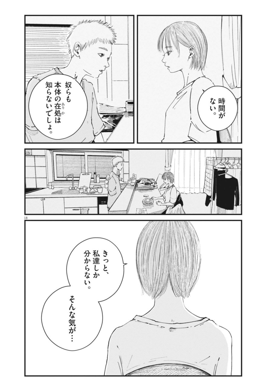 キシモジン 第13話 - Trang 18