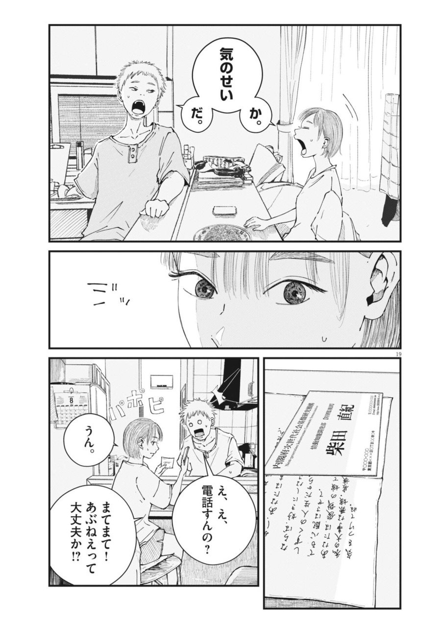 キシモジン 第13話 - Trang 19