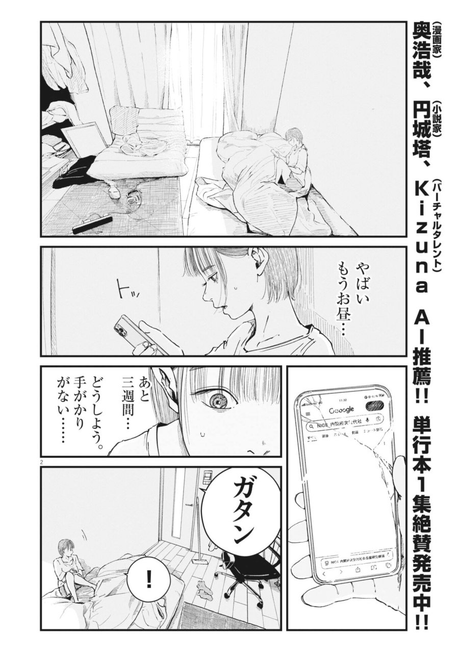 キシモジン 第13話 - Trang 2