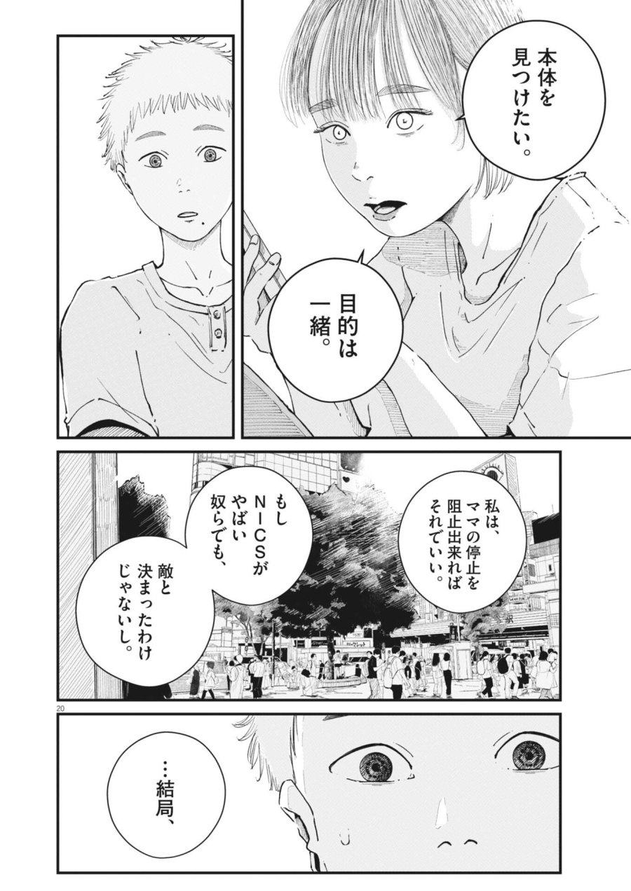 キシモジン 第13話 - Trang 20