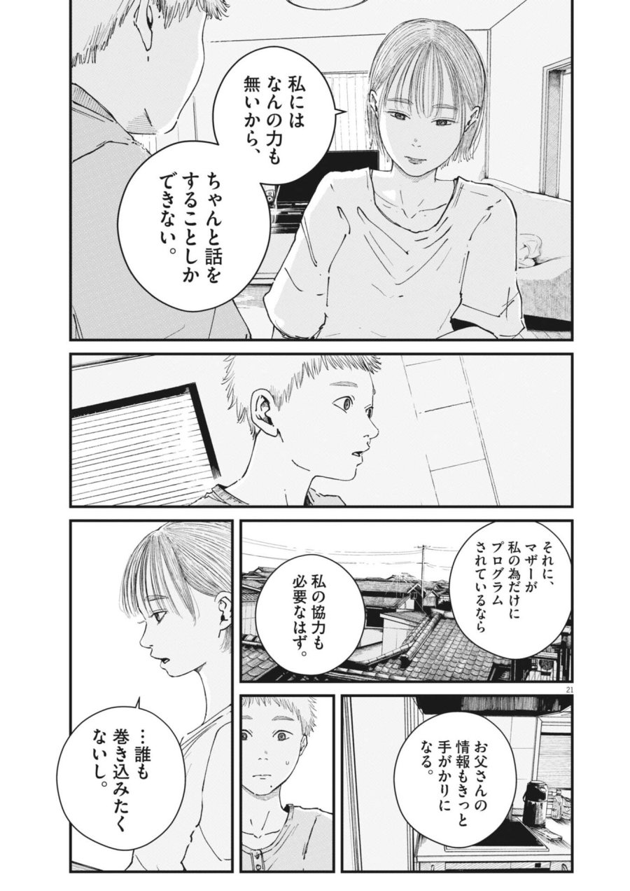 キシモジン 第13話 - Trang 21