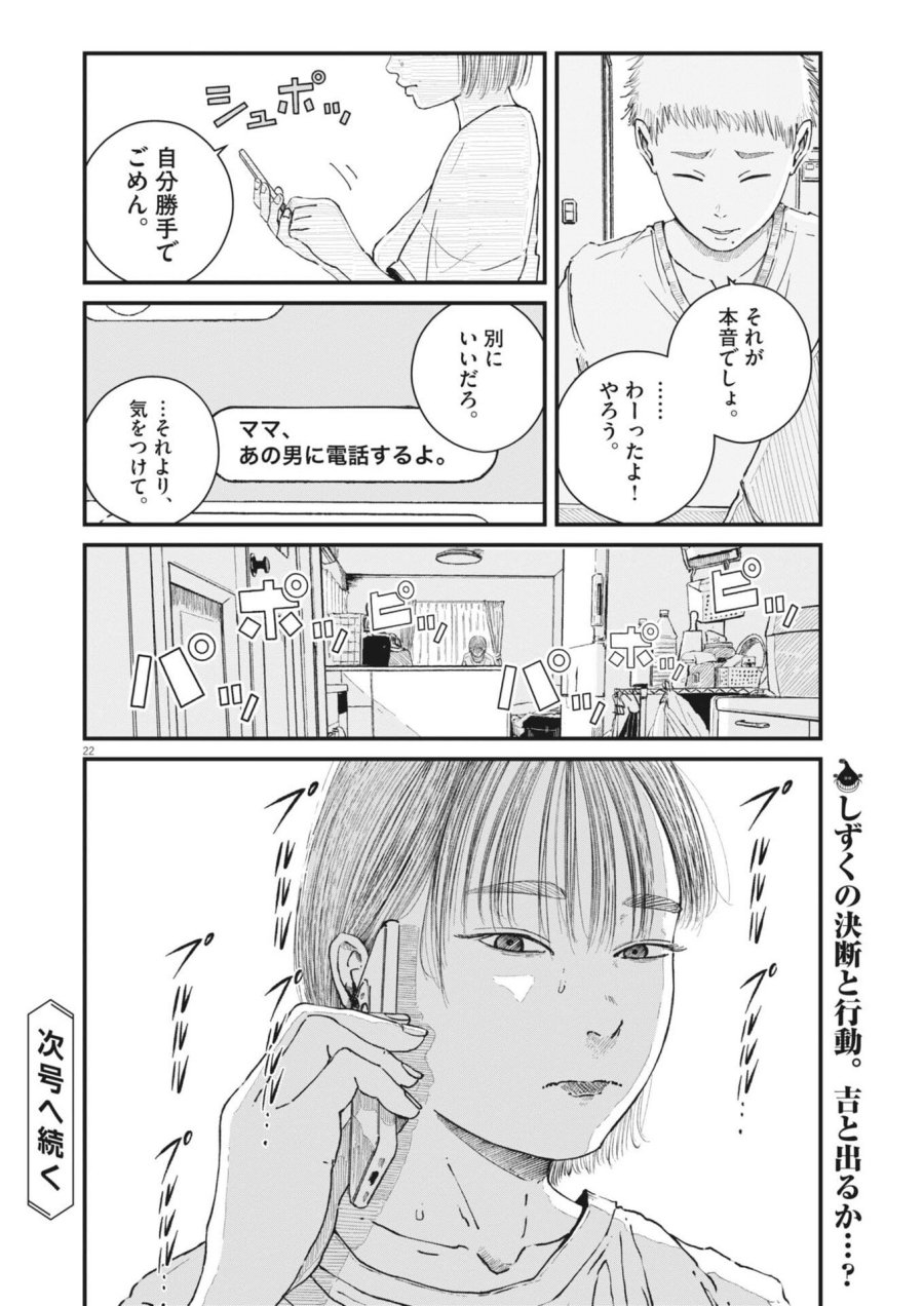 キシモジン 第13話 - Trang 22