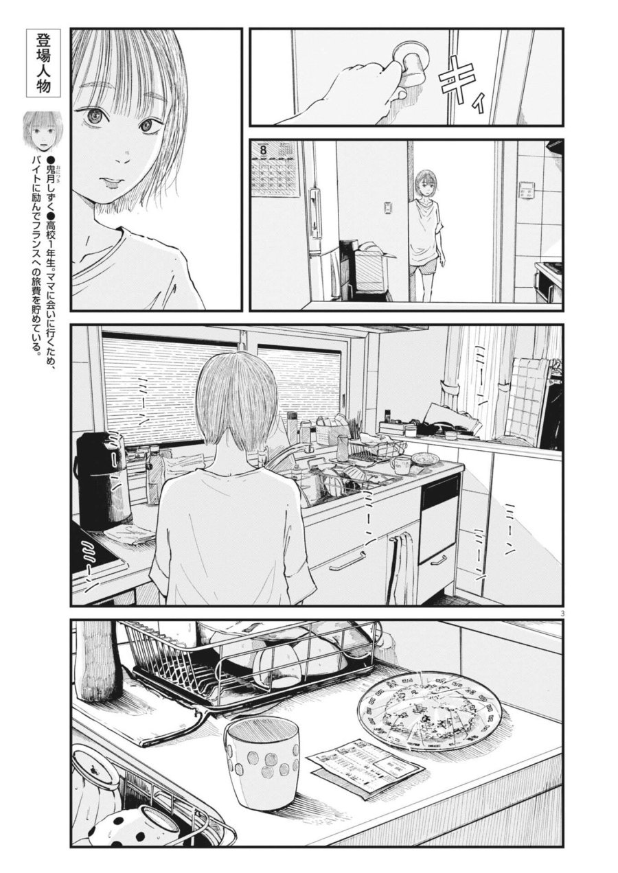 キシモジン 第13話 - Trang 3