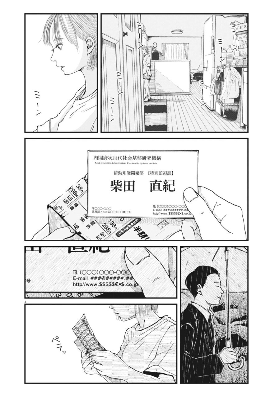 キシモジン 第13話 - Trang 4