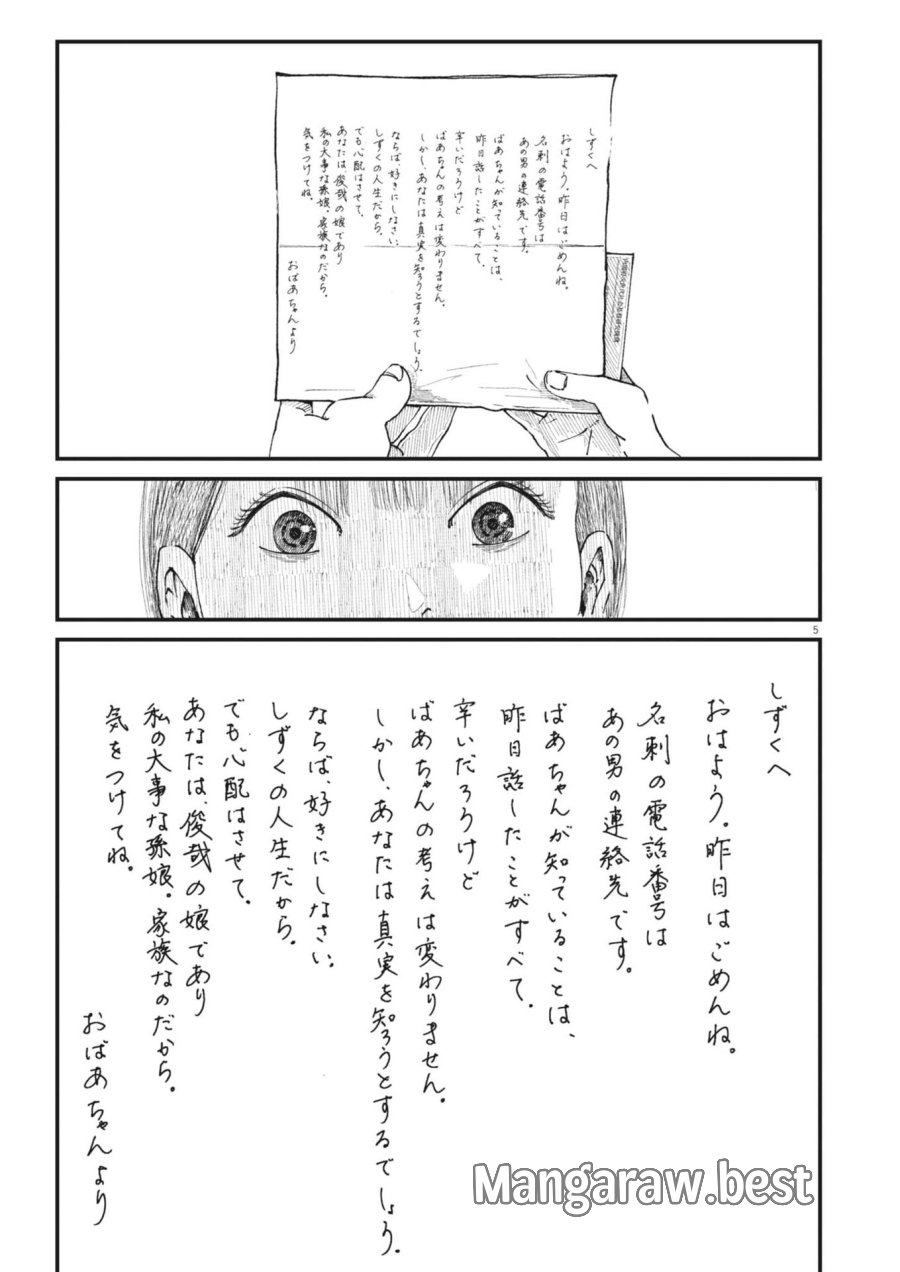 キシモジン 第13話 - Trang 5