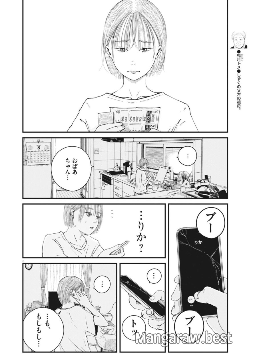 キシモジン 第13話 - Trang 6