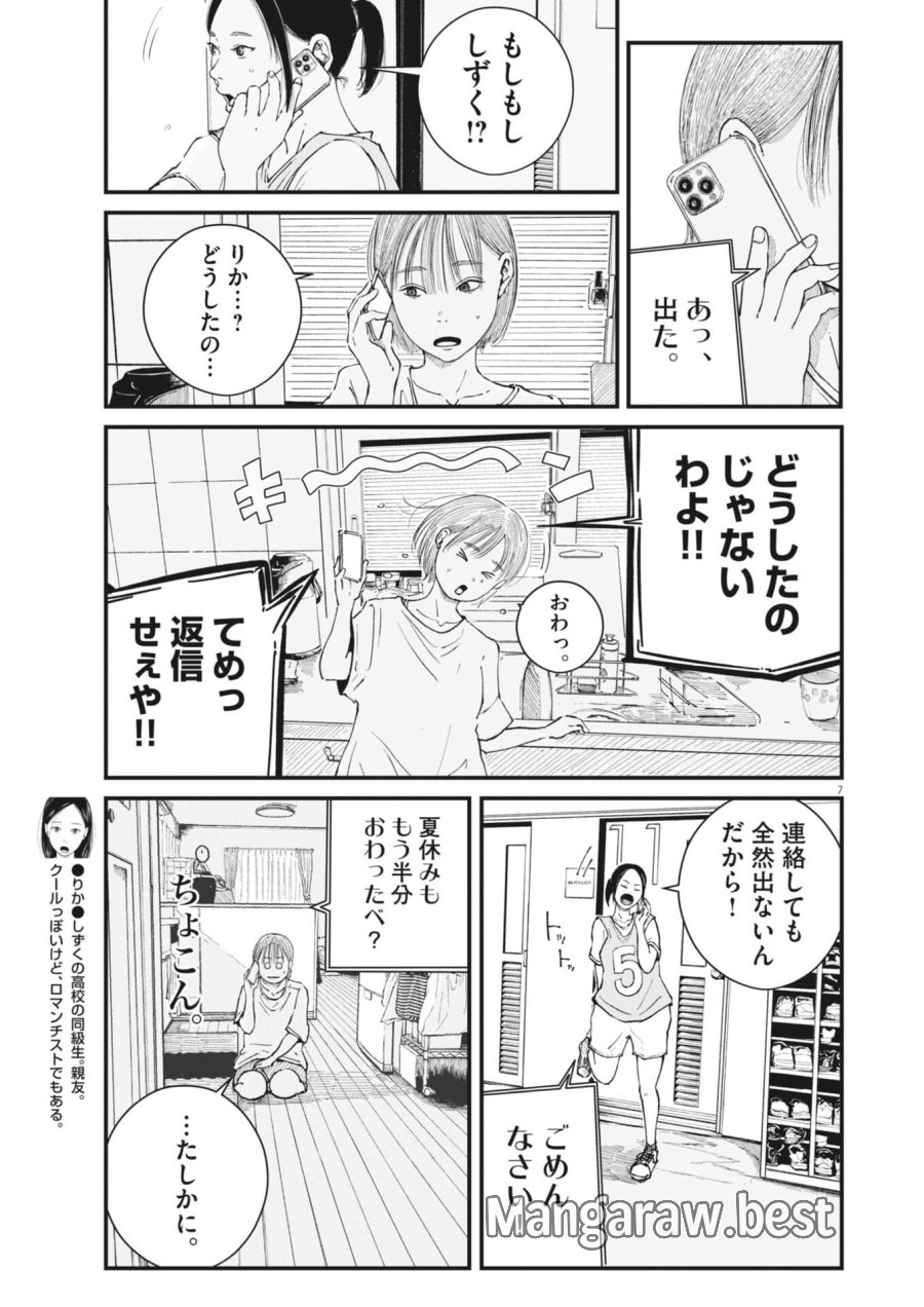 キシモジン 第13話 - Trang 7