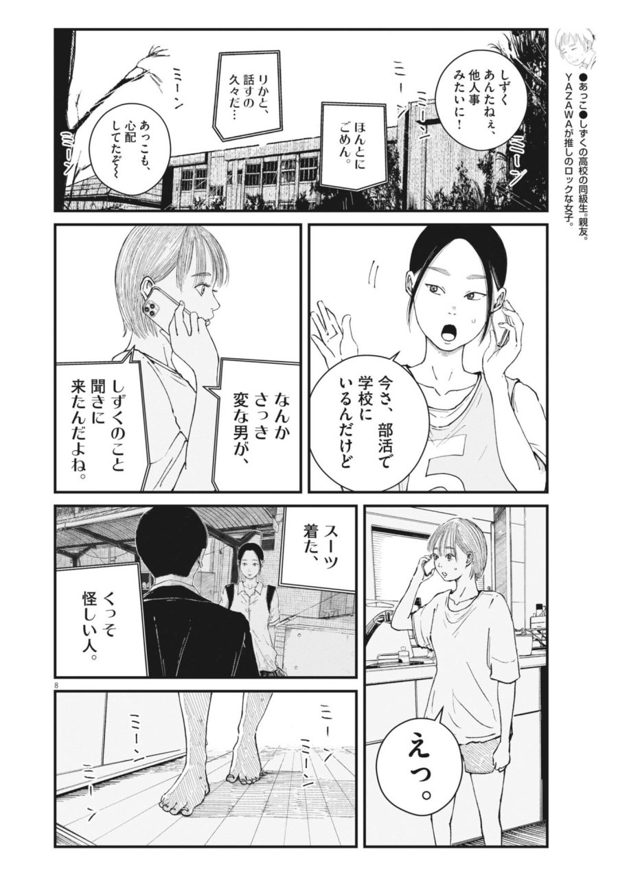 キシモジン 第13話 - Trang 8