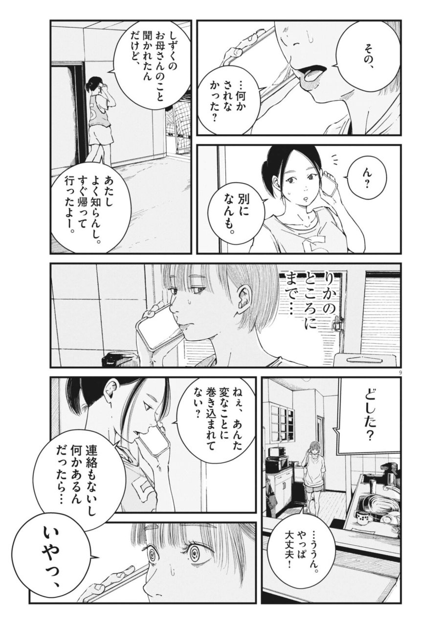 キシモジン 第13話 - Trang 9