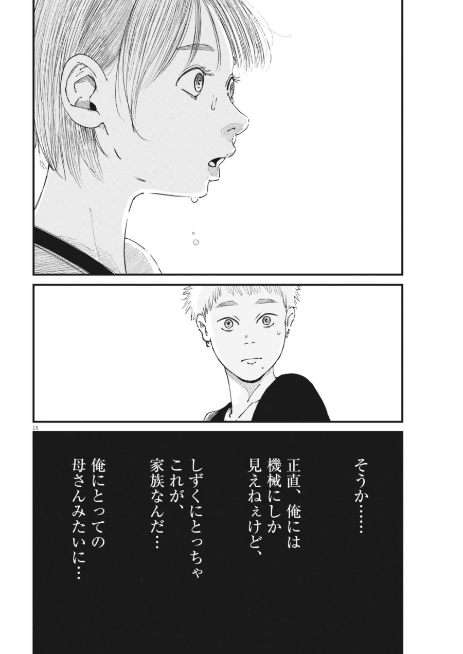 キシモジン 第21話 - Page 15