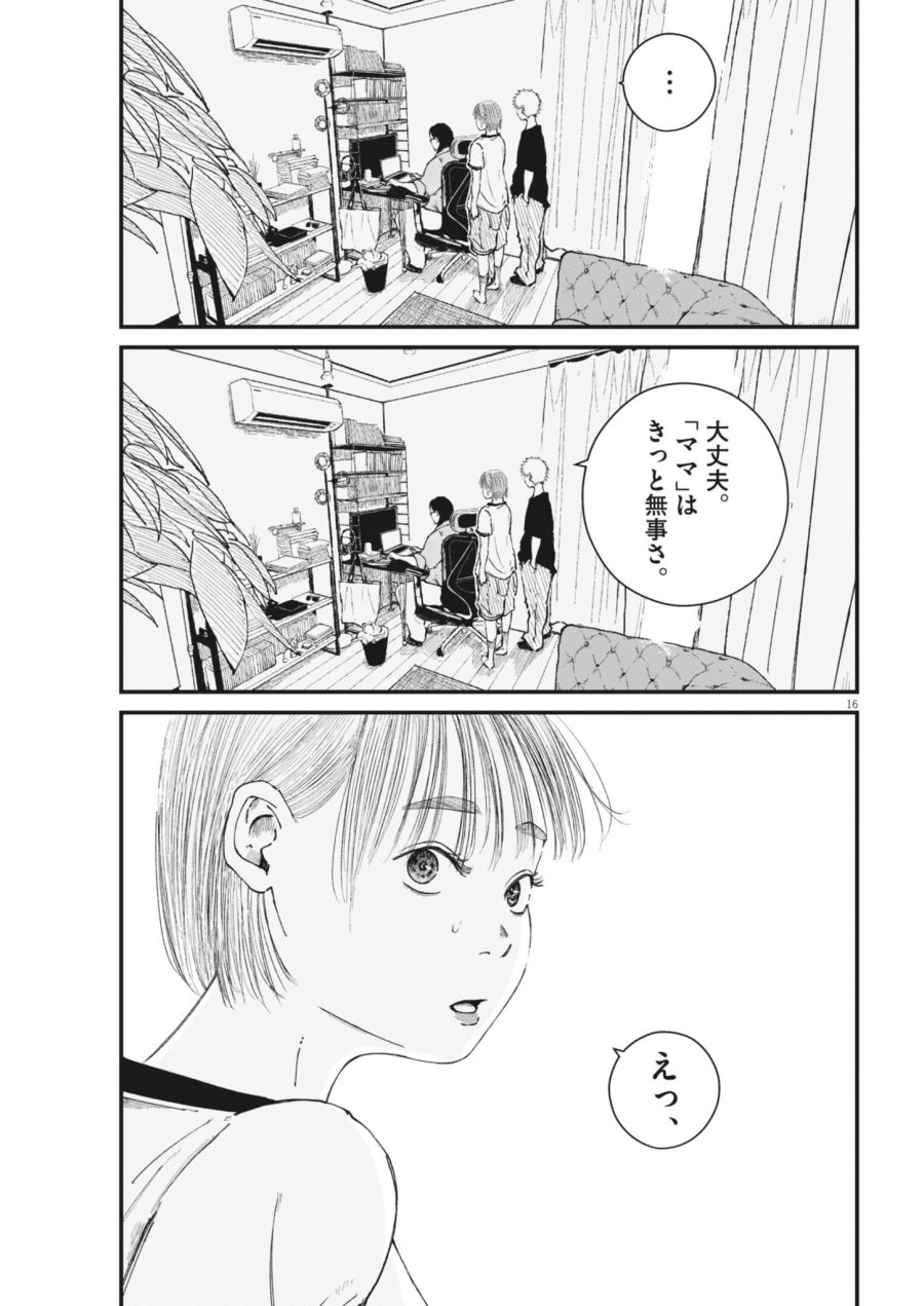 キシモジン 第21話 - Page 16