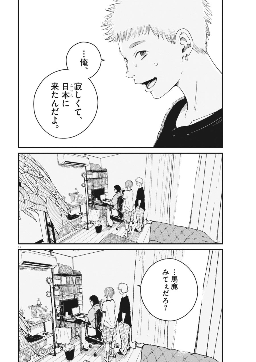 キシモジン 第21話 - Page 17