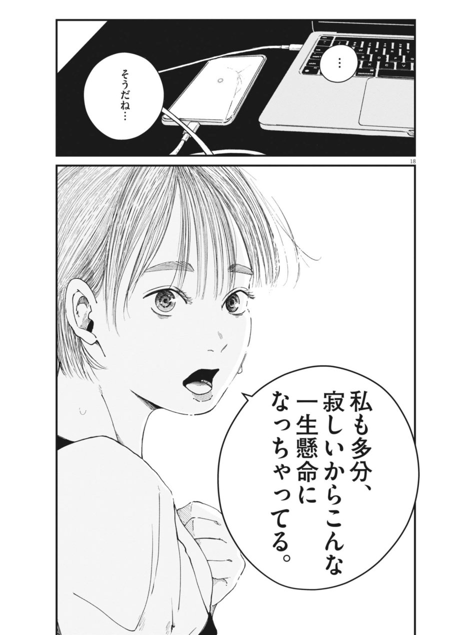キシモジン 第21話 - Page 18