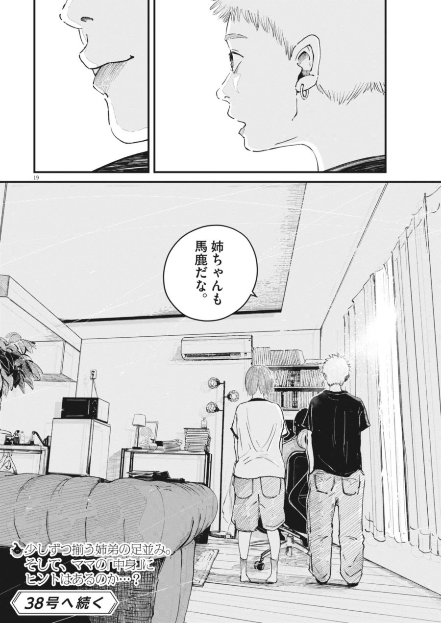 キシモジン 第21話 - Page 19