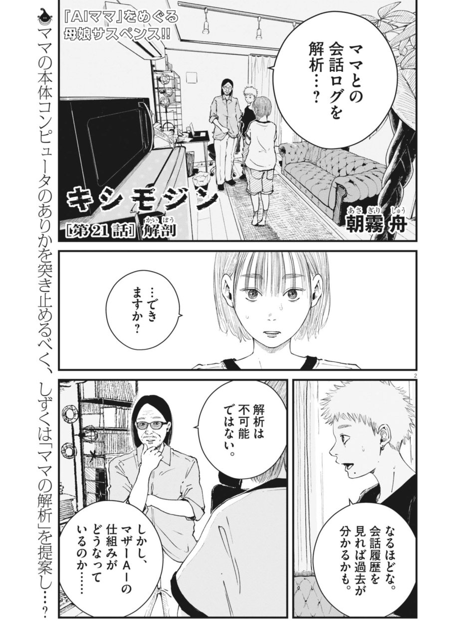 キシモジン 第21話 - Page 2