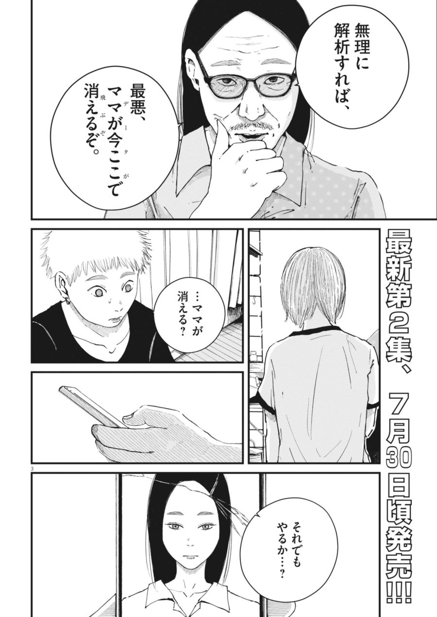 キシモジン 第21話 - Page 3