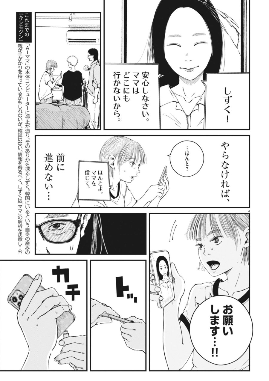 キシモジン 第21話 - Page 4