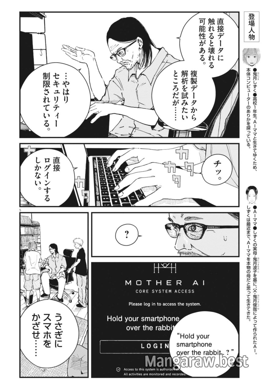 キシモジン 第21話 - Page 5
