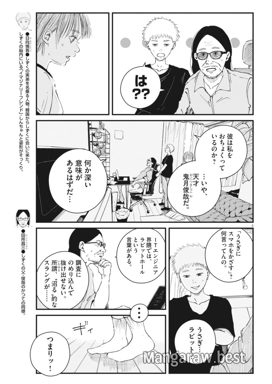 キシモジン 第21話 - Page 6