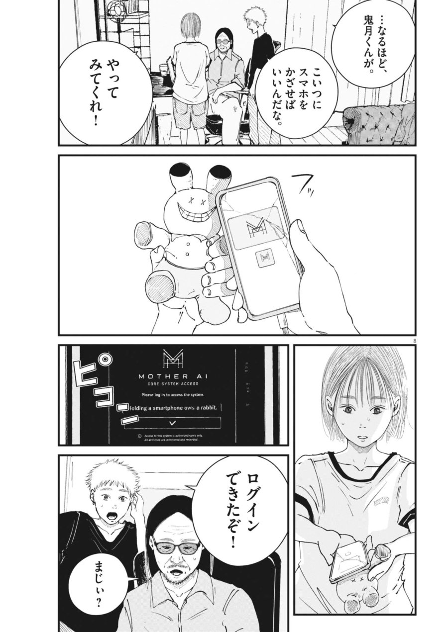 キシモジン 第21話 - Page 8