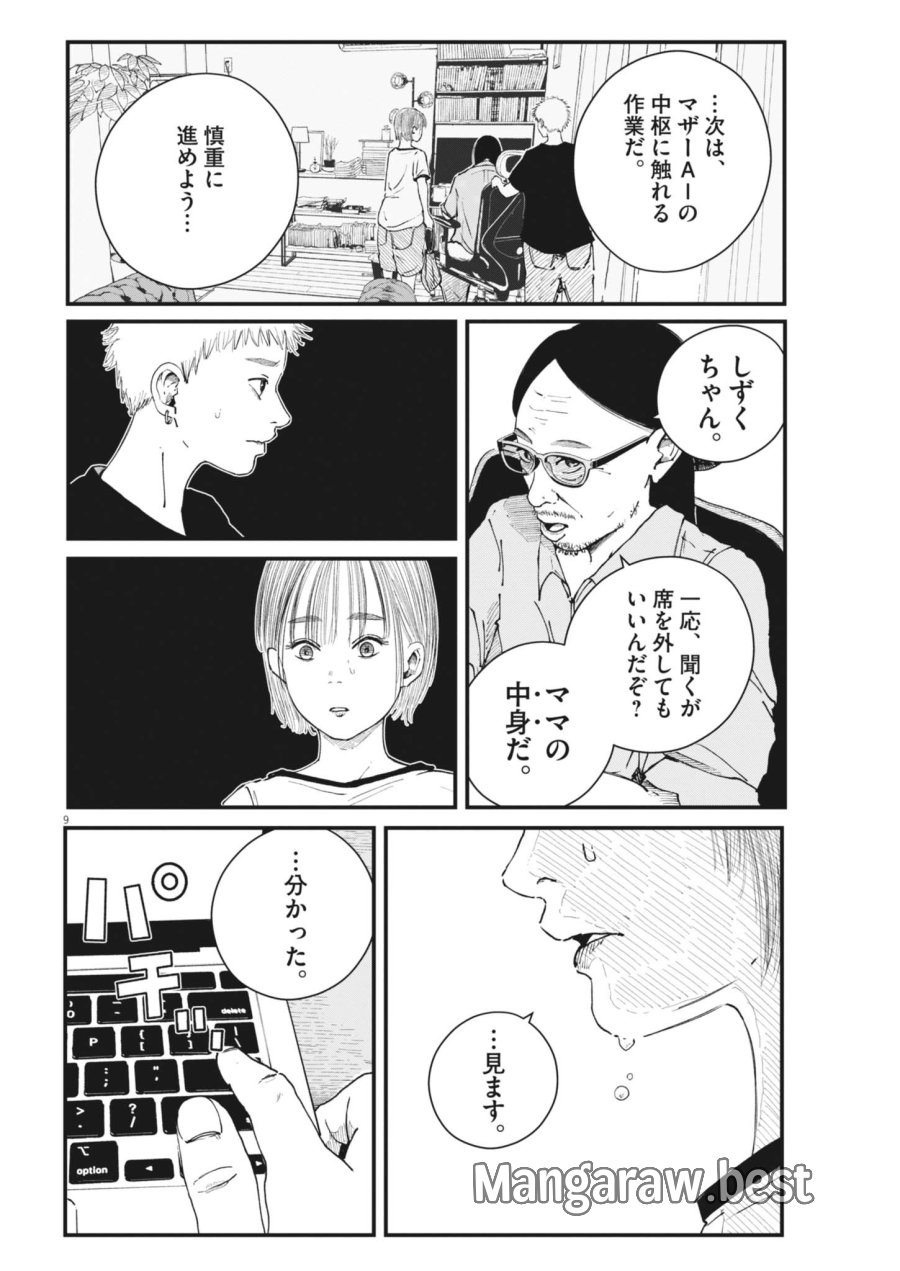 キシモジン 第21話 - Page 9