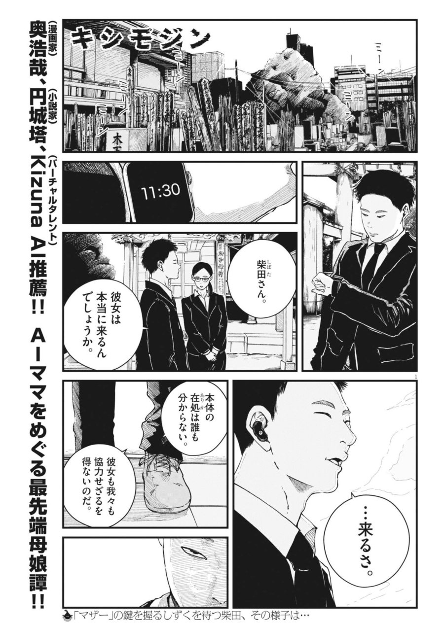 キシモジン 第15話 - Page 1