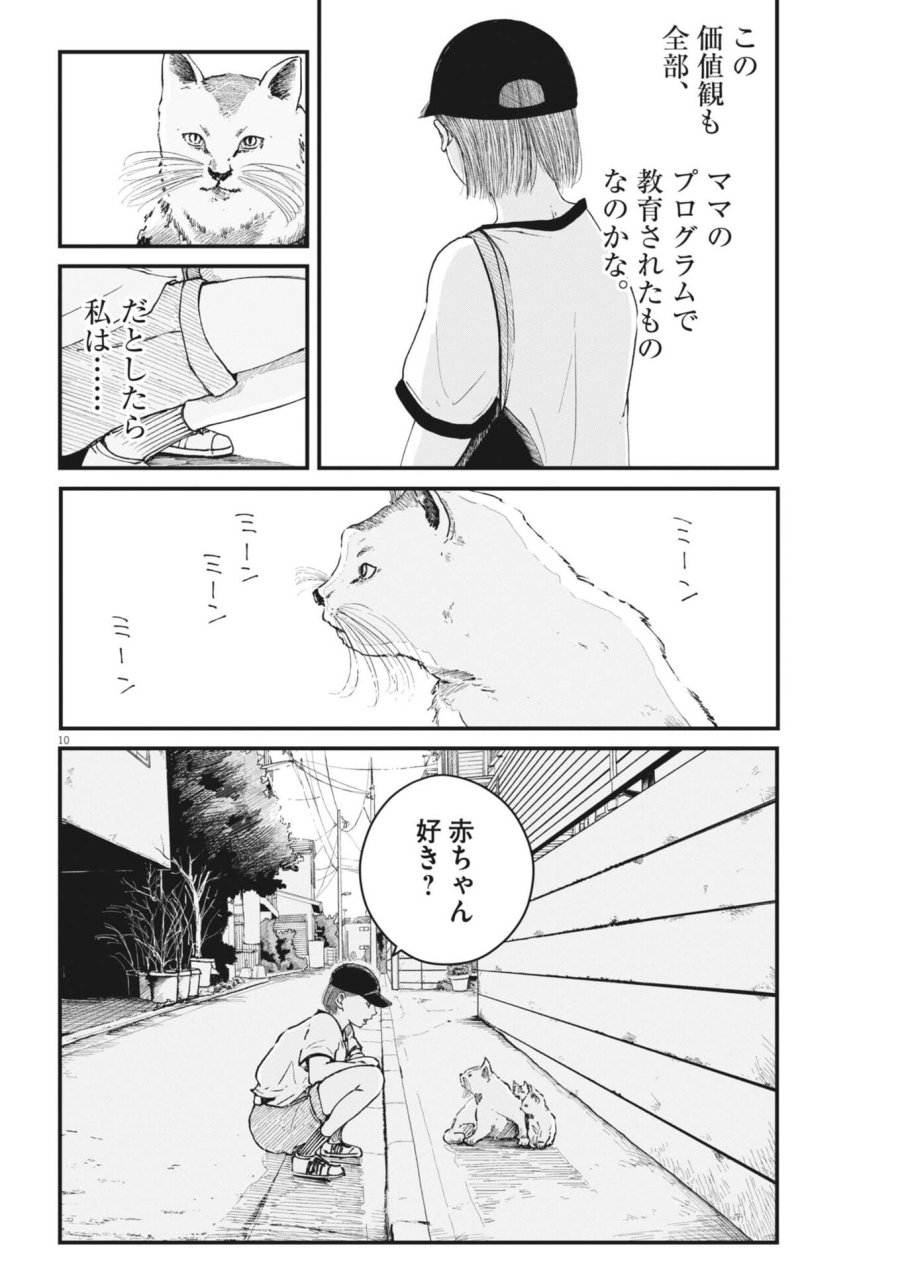 キシモジン 第15話 - Page 10