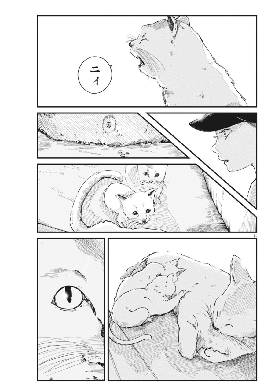 キシモジン 第15話 - Page 11