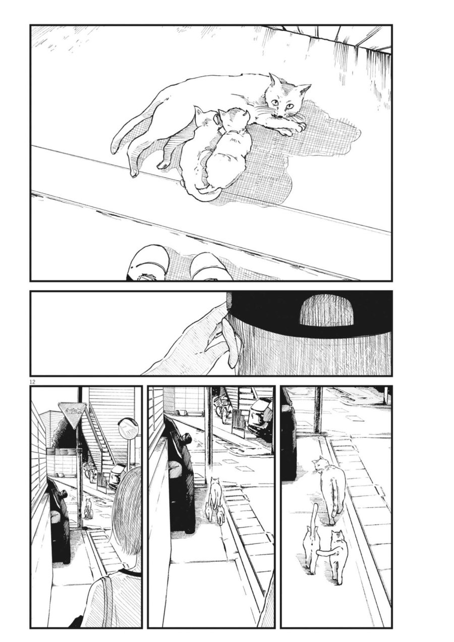 キシモジン 第15話 - Page 12