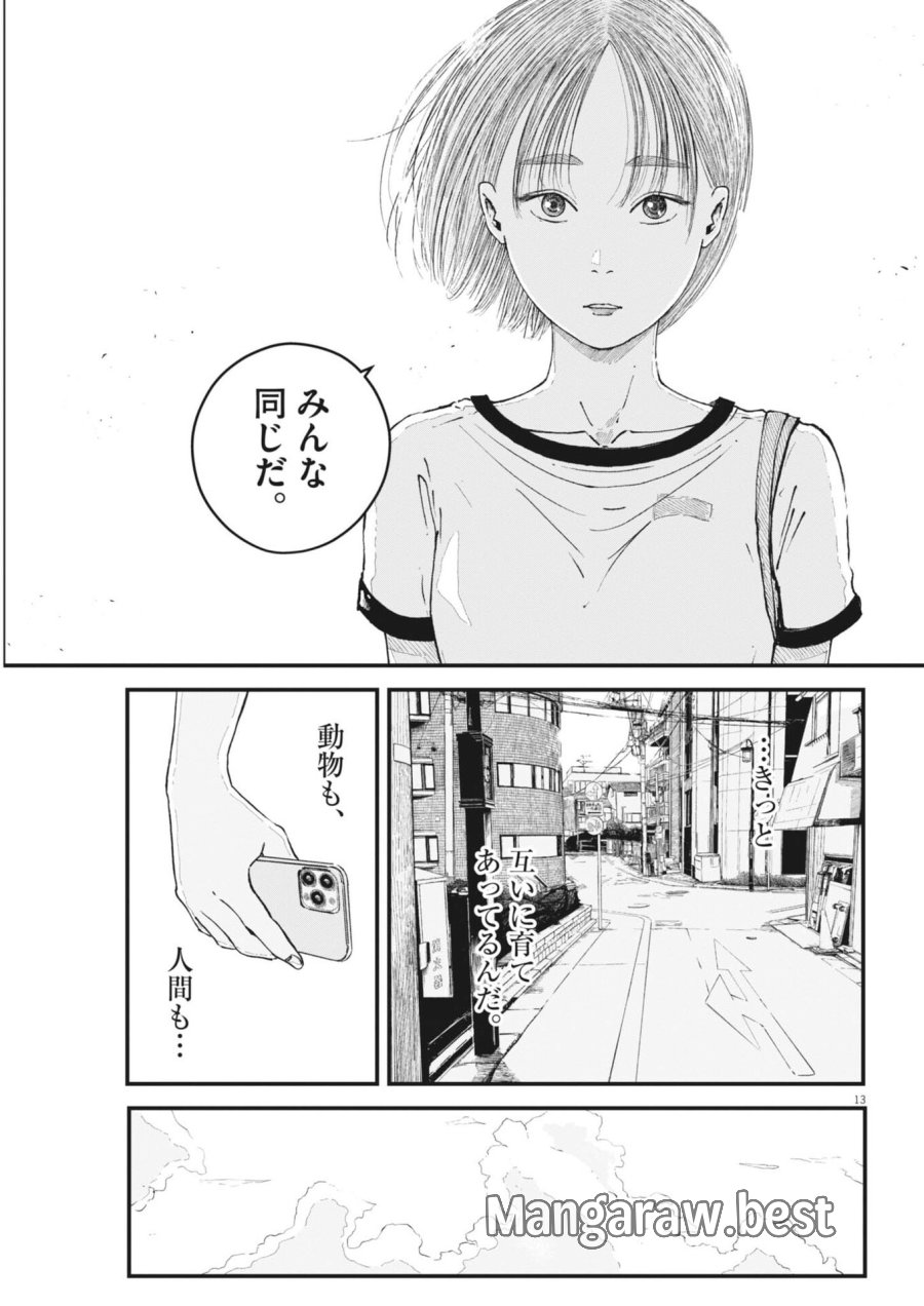 キシモジン 第15話 - Page 13