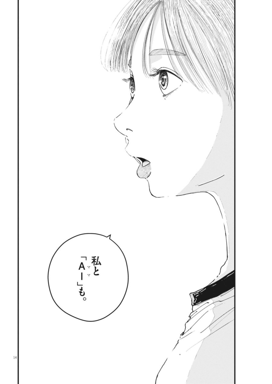 キシモジン 第15話 - Page 14