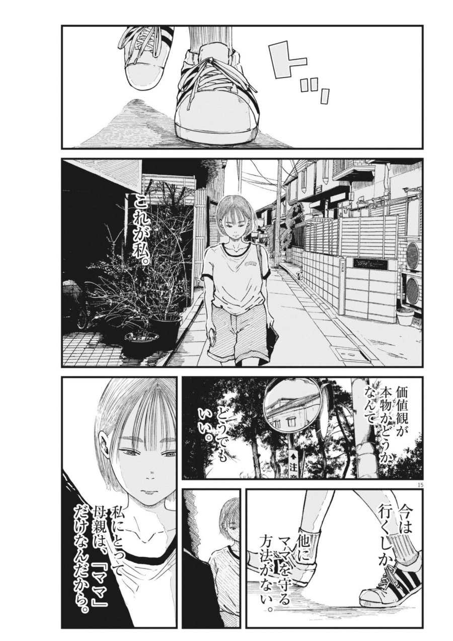 キシモジン 第15話 - Page 15