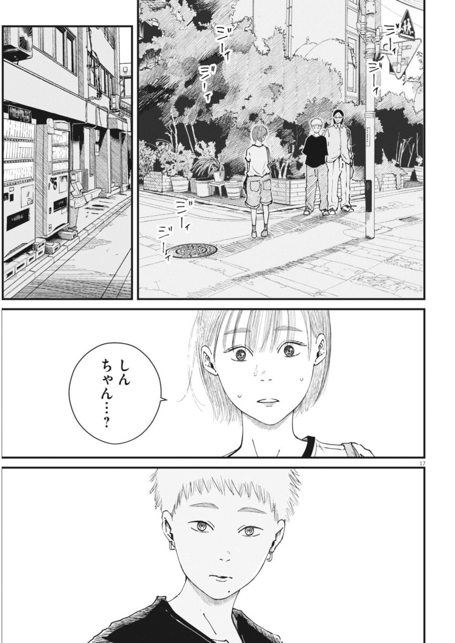 キシモジン 第15話 - Page 17