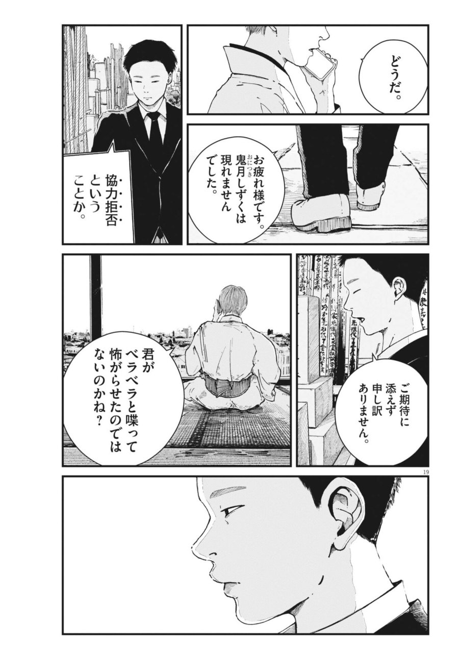 キシモジン 第15話 - Page 19