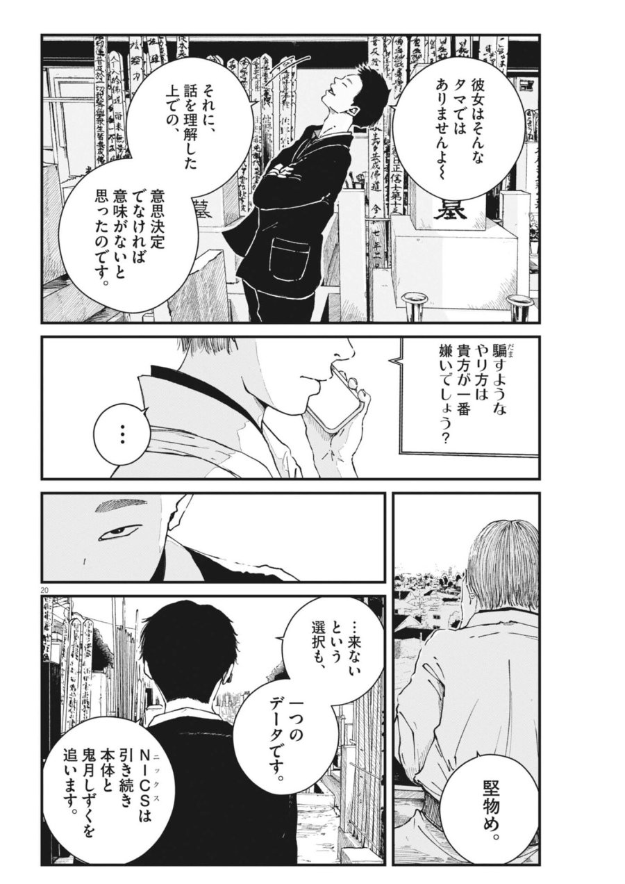 キシモジン 第15話 - Page 20