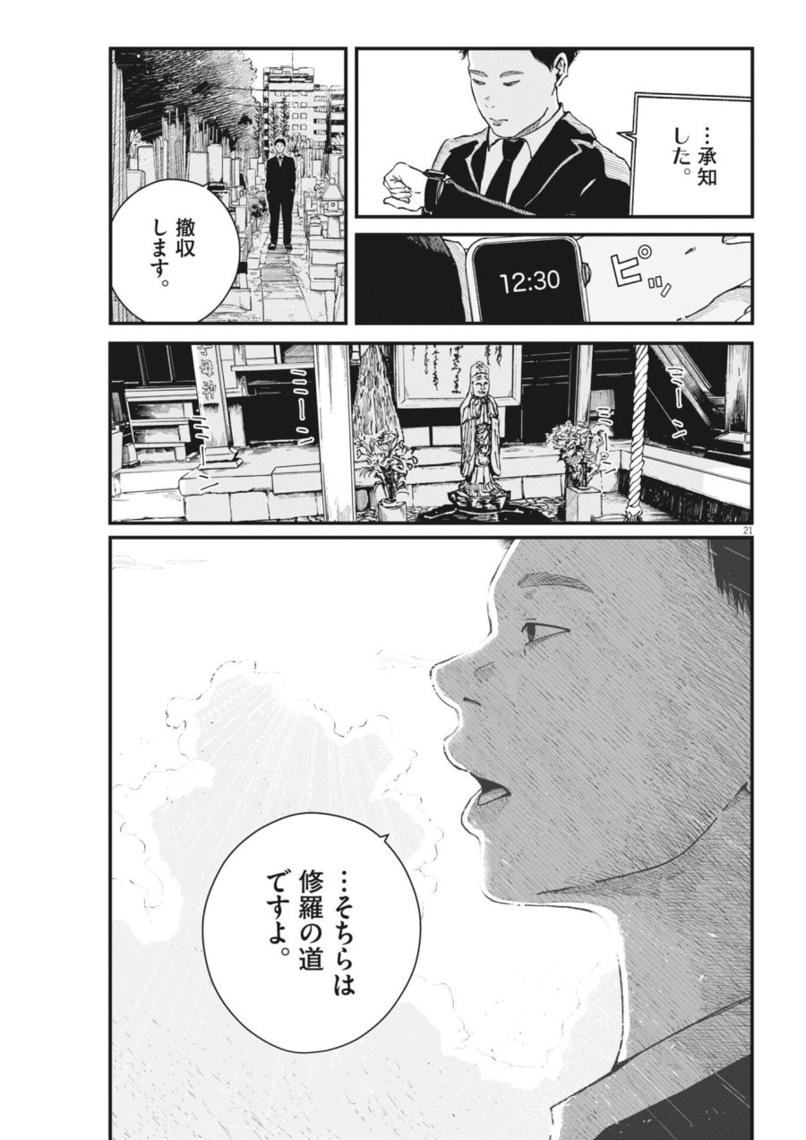 キシモジン 第15話 - Page 21