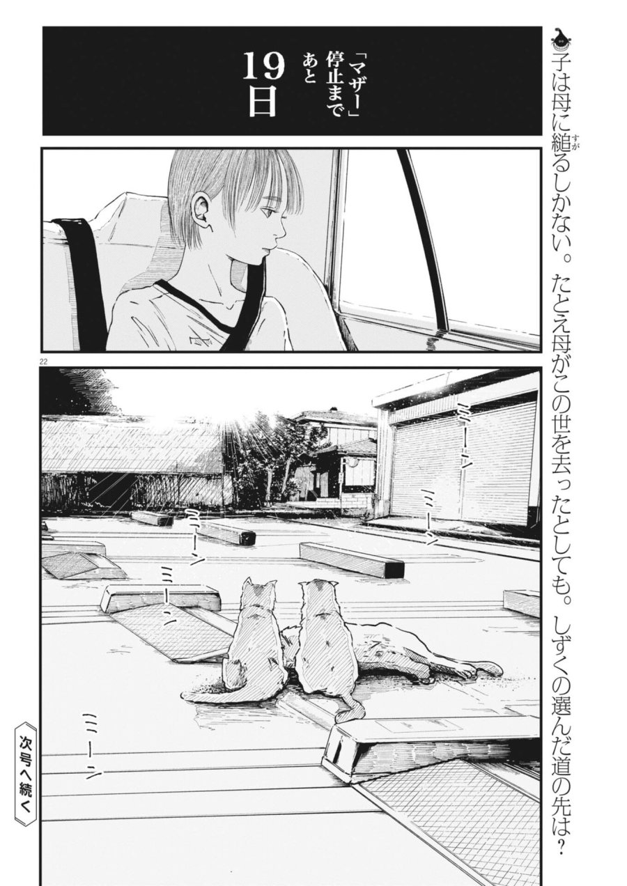 キシモジン 第15話 - Page 22