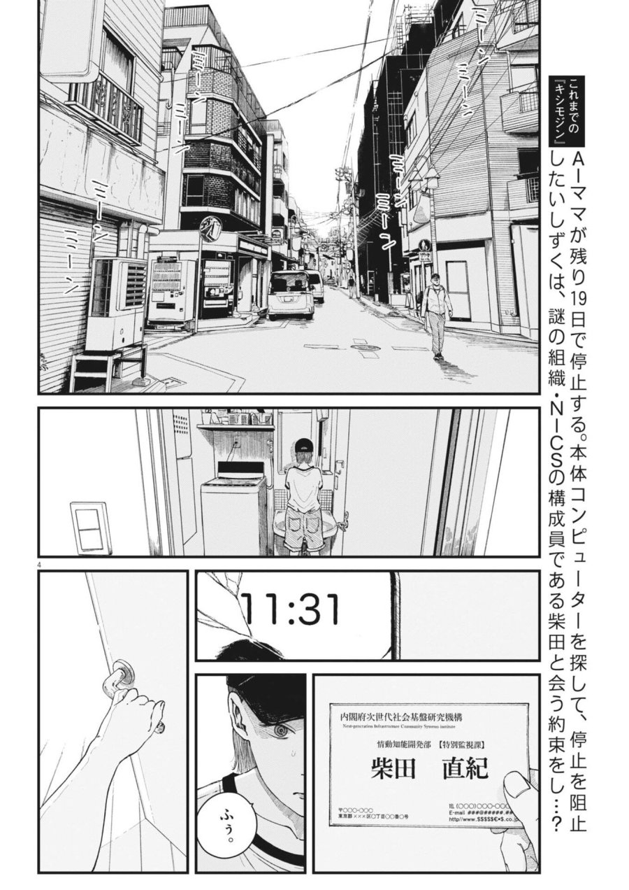 キシモジン 第15話 - Page 4
