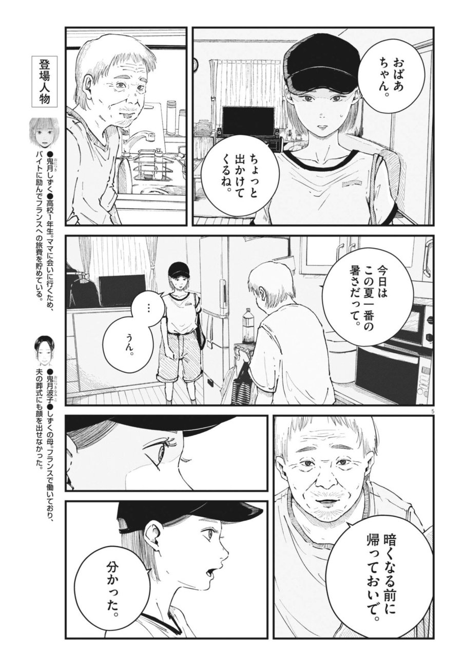 キシモジン 第15話 - Page 5