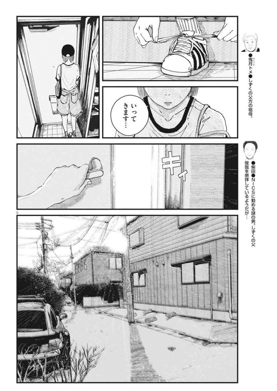 キシモジン 第15話 - Page 6