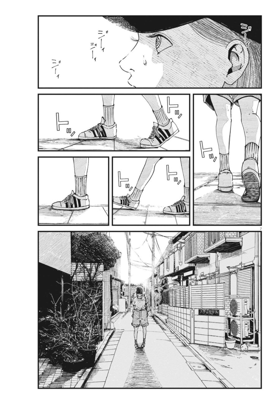 キシモジン 第15話 - Page 7