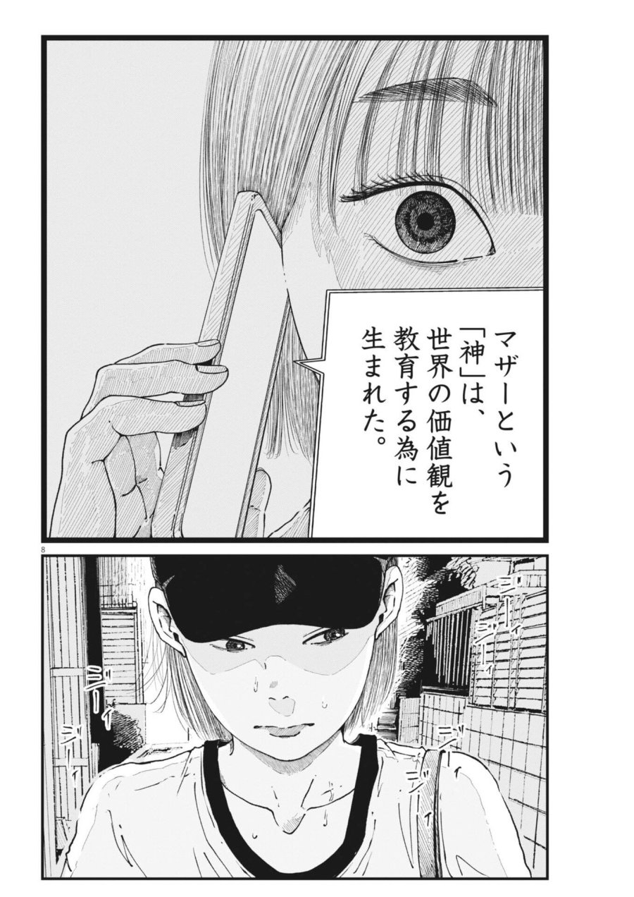 キシモジン 第15話 - Page 8