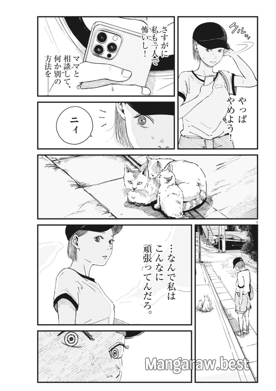キシモジン 第15話 - Page 9