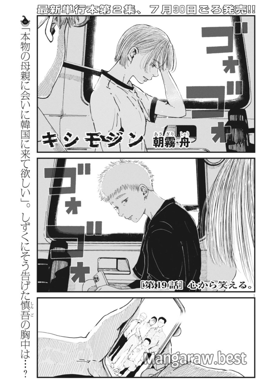 キシモジン 第19話 - Page 1