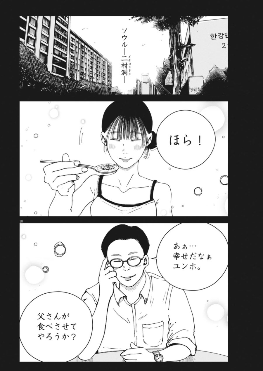 キシモジン 第19話 - Page 10