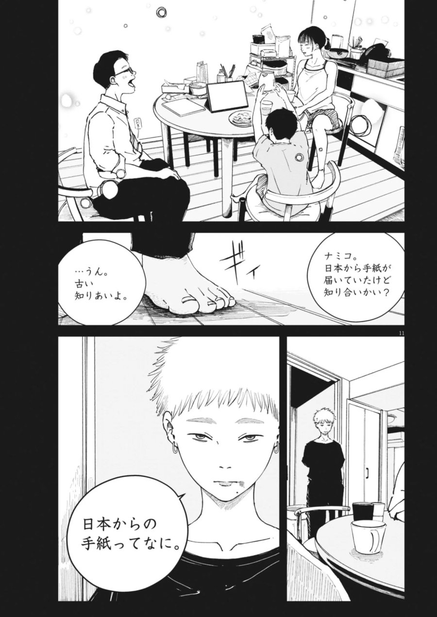 キシモジン 第19話 - Page 11