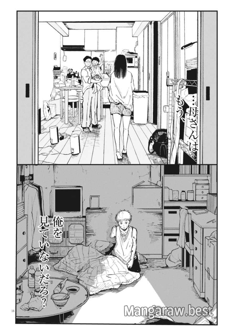 キシモジン 第19話 - Page 16