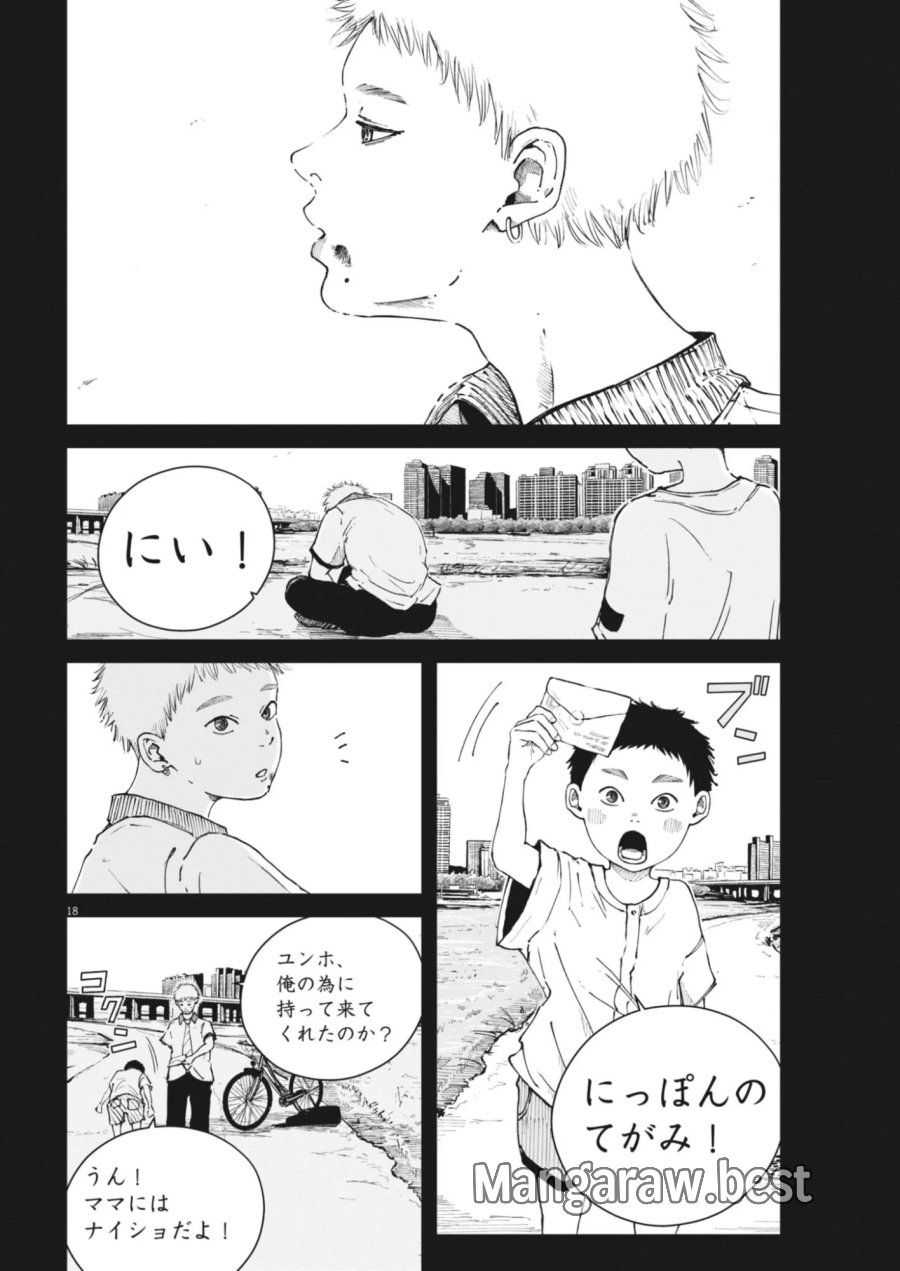 キシモジン 第19話 - Page 18